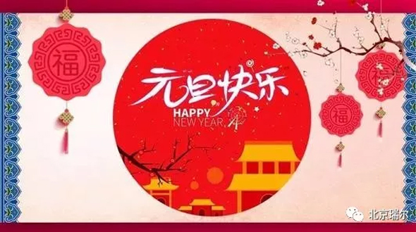 新年快樂！你好2020！